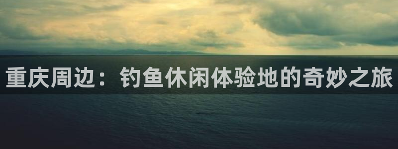 天辰娱乐上级