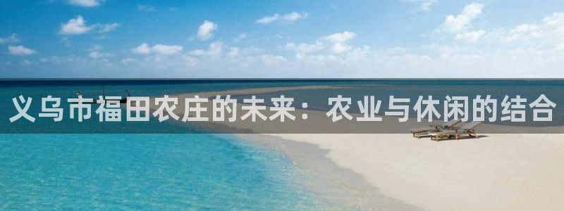 天辰娱乐游戏平台怎么样