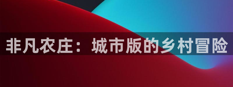 天辰娱乐-q